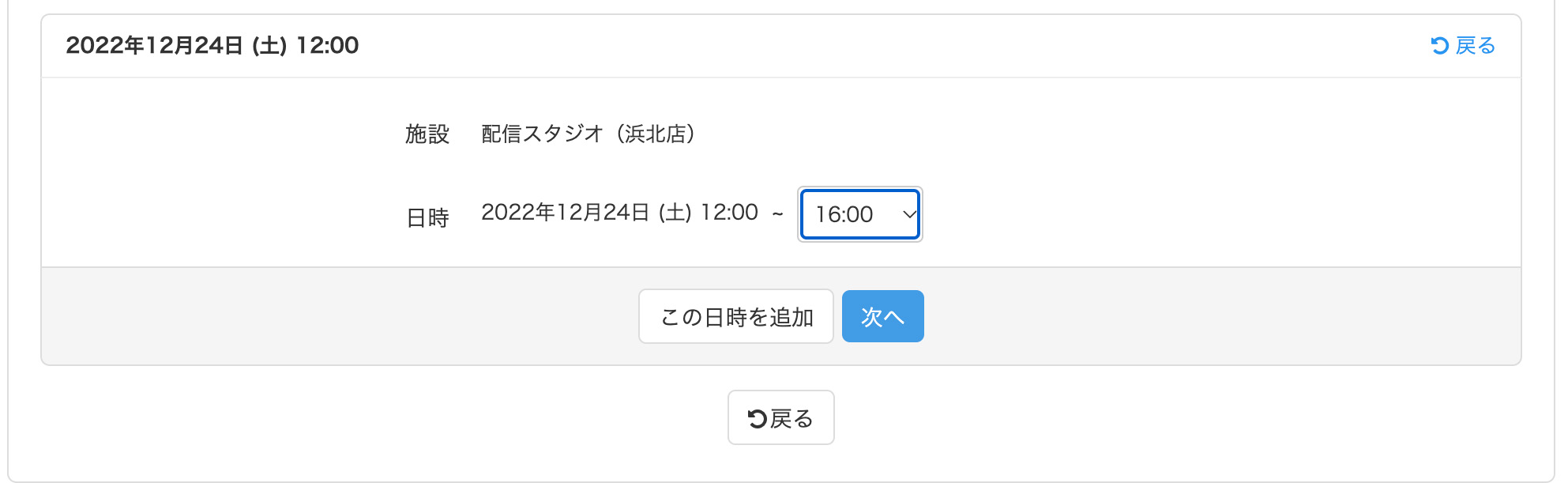 STEP3　配信スタジオの場合：終了時間を選択します。